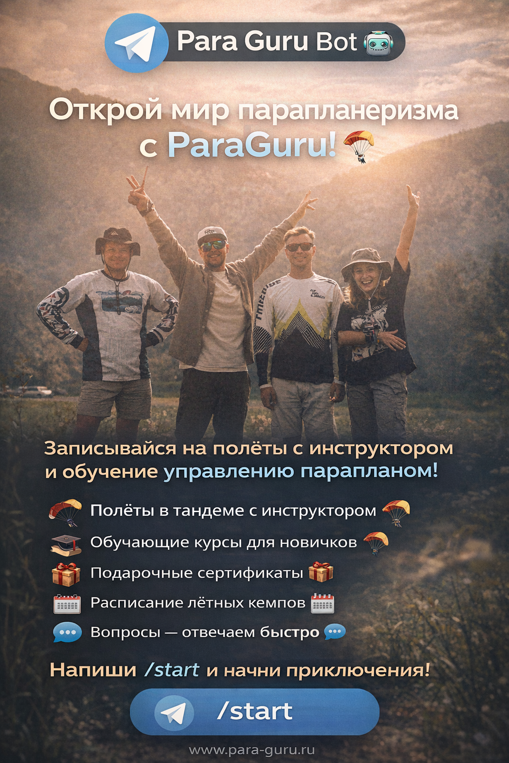 ParaGuru — Telegram-бот парапланной школы