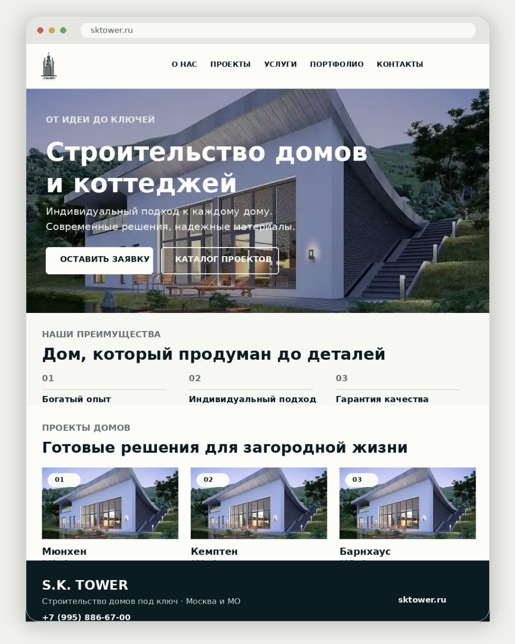 SK Tower — сайт строительной компании